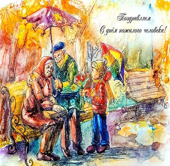 Нарисованная открытка на день пожилого человека