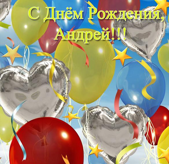 Музык открытки с днем рождения Андрей