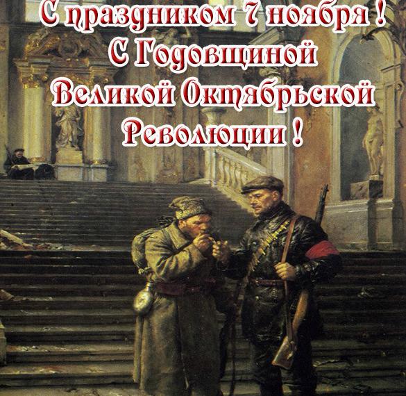 Открытка с праздником октябрьской революции 1917 года