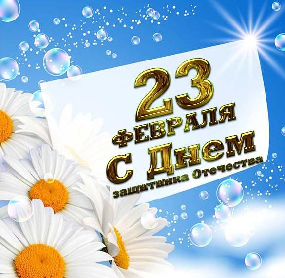 Открытка родителям на 23 февраля