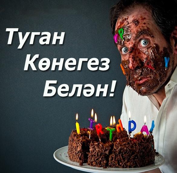 Красивые картинки с днем рождения мужчине с пожеланиями на татарском языке