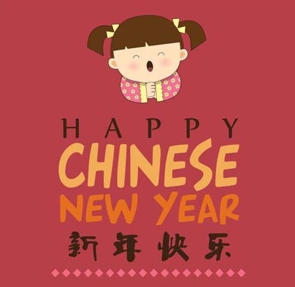 Открытка с китайским Новым Годом на английском