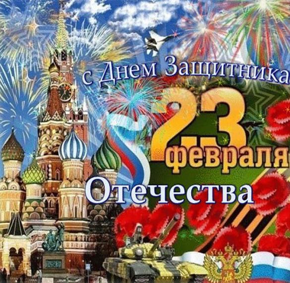 Бесплатная открытка с наступающим 23 февраля