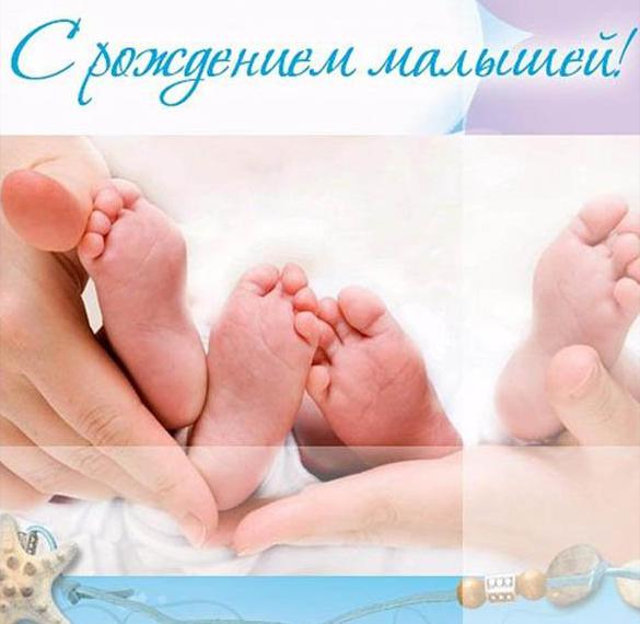 Бесплатные открытки с рождением двойни