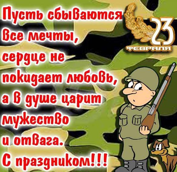 Украинская электронная открытка с 23 февраля