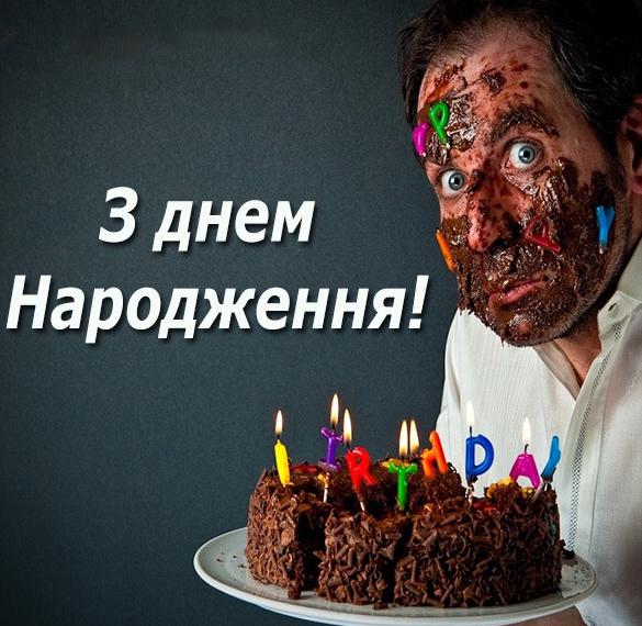 Украинская открытка с днем рождения