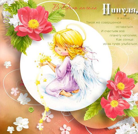 Поздравительная открытка с днем ангела Нина