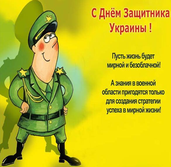 Поздравительная открытка с днем защитника отечества Украина