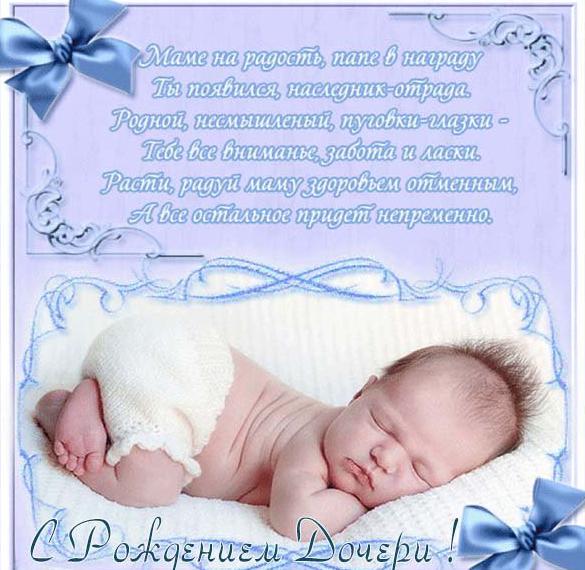 Поздравление с рождением дочери в открытке