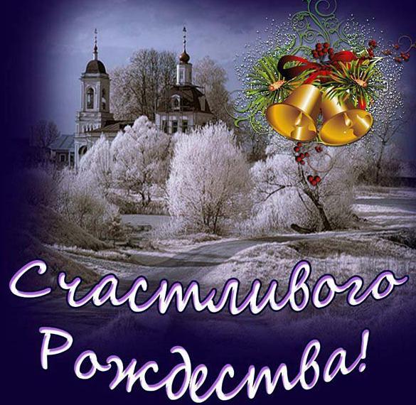 Православная открытка на рождество