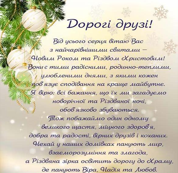 Официальное украинское приветствие с Новым Годом на украинском языке в открытке