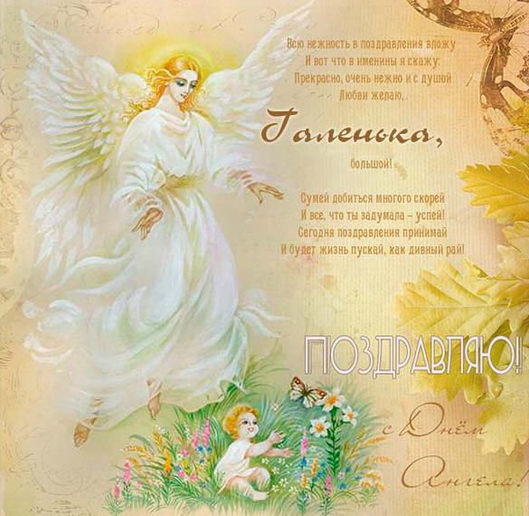 Картинка с днем Ангелины со стихами
