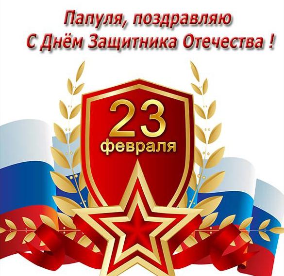 Шаблон открытки для папы к 23 февраля