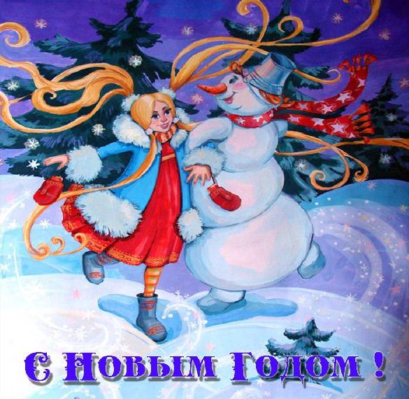 Электронная советская новогодняя открытка со снеговиком