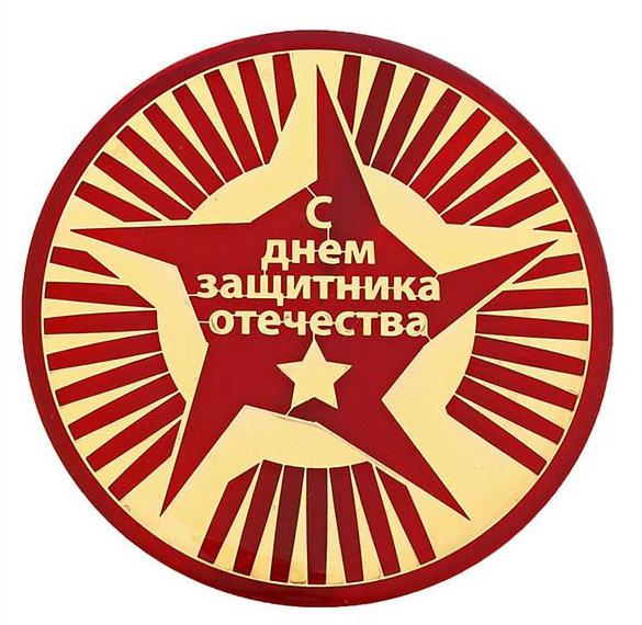 Фото открытка в советском стиле на 23 февраля