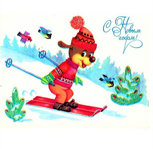 Фото открытка в советском стиле на Новый год