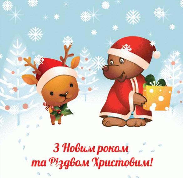 Поздравление с Новым годом и Рождеством в открытке на украинском