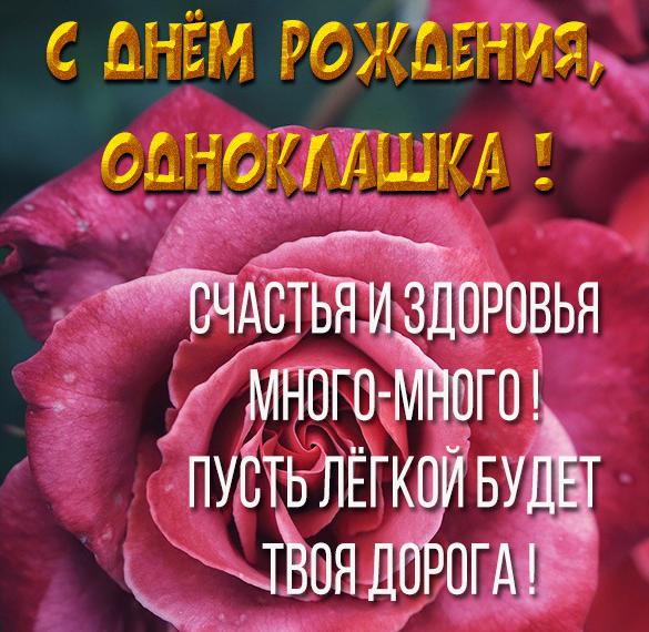 Поздравления Однокласснику Своими словами с днем рождения