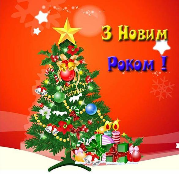Поздравление с Новым Годом по украински в открытке