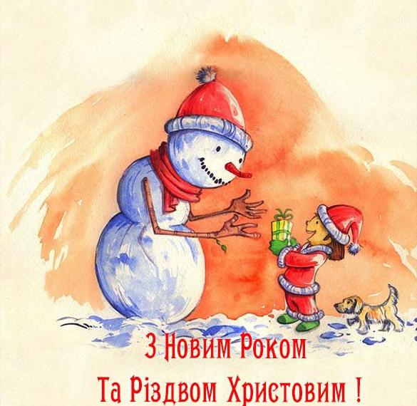 Поздравление с Новым Годом и Рождеством Христовым на украинском языке в открытке